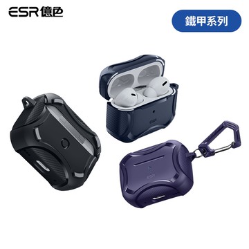ESR億色 Airpods Pro 1/2 /AirPods 4 磁吸耳機殼(支援MagSafe)_鐵甲附掛勾