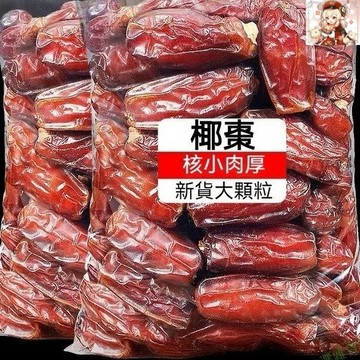 🔥熱銷中🔥精選好品新貨大椰棗 1000g 沙特阿拉伯椰棗 自然風乾 新疆椰棗 奶香椰棗 水果乾 果大椰棗乾 休
