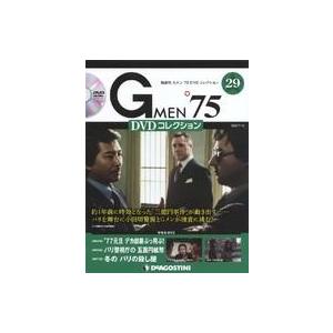 中古ホビー雑誌 DVD付)Gメン’75 DVDコレクション 29