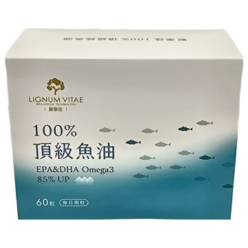 LIGNUM VITAE 歐事佳 100%頂級魚油 EPA&DHA Omega3 85%UP  800mg  60顆  1盒