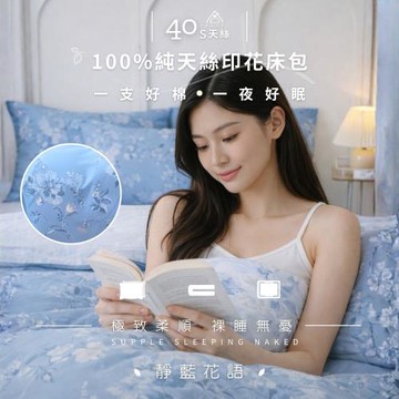 【AGAPE 亞加‧貝】《40支天絲》100%純天絲-靜藍花語 雙人5x6.2尺鋪棉兩用被床包四件組