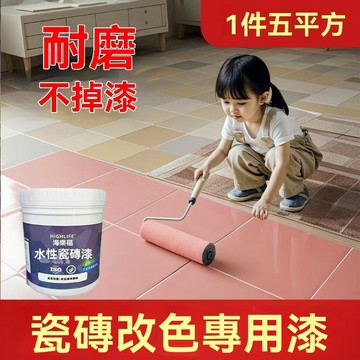 🔥臺灣出貨🔥瓷磚改色漆 衛生間地磚耐磨油漆 浴室廚房衛生間大理石水性漆 瓷磚漆 陶瓷翻新改色漆 內外墻地麵瓷磚漆
