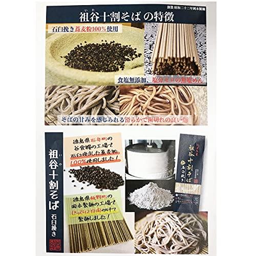 岡本製麺 阿波名産 無塩 祖谷十割そば 200g*4袋セット 塩分ゼロ 蕎麦 石臼挽き