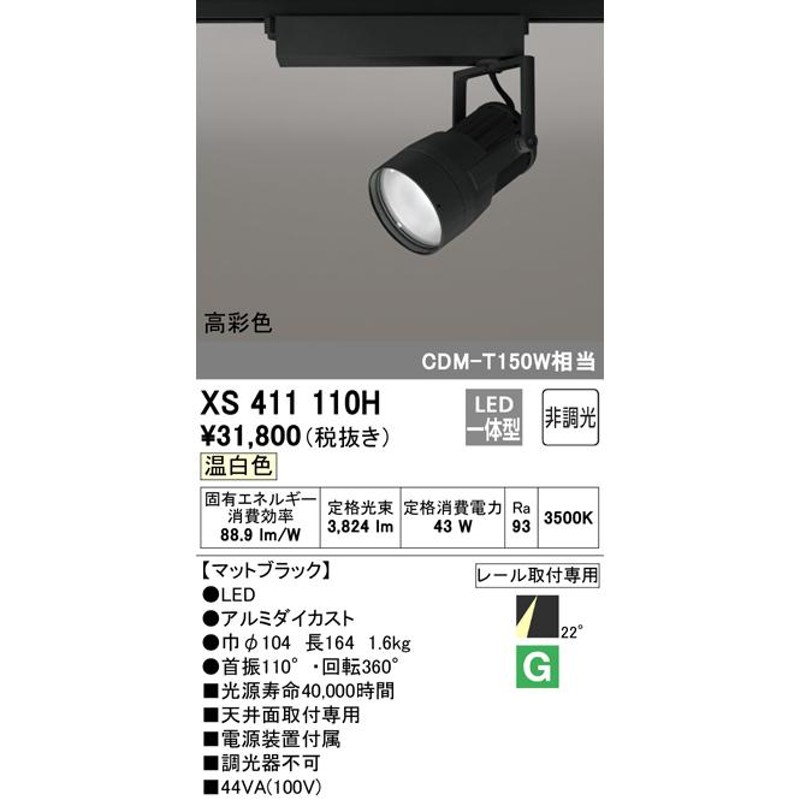 XS411110H LEDスポットライト 反射板制御 本体 COBタイプ 22