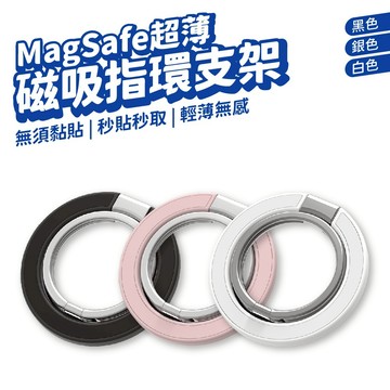 磁吸指環扣 指環支架 磁吸手機支架 強力磁吸 指環 手機支架 金屬支架 旋轉支架