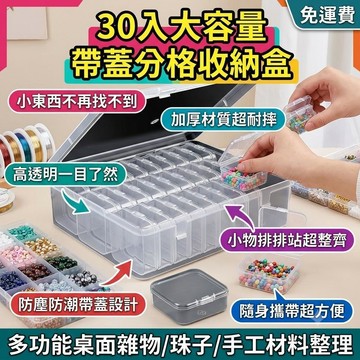 收納盒 分格 盒子 收納盒有蓋 小收納盒 雜物盒 桌面 帶蓋 塑料盒 透明 盒子 珠子 整理 小方盒 30盒