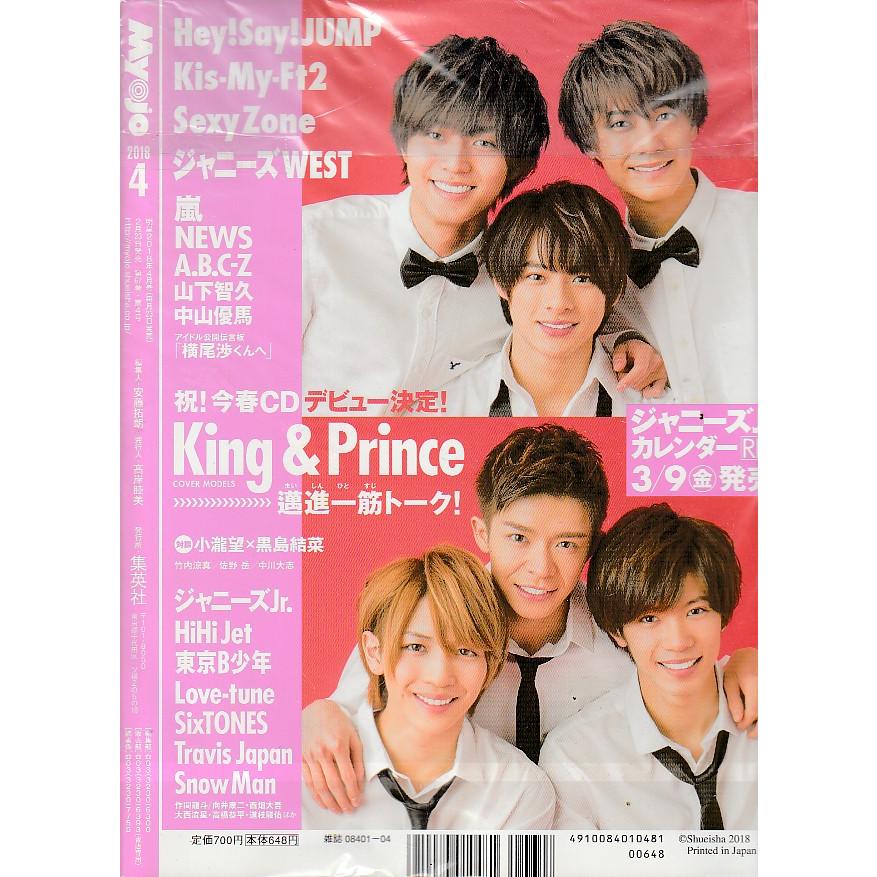 Myojo　2018年4月号　明星　雑誌