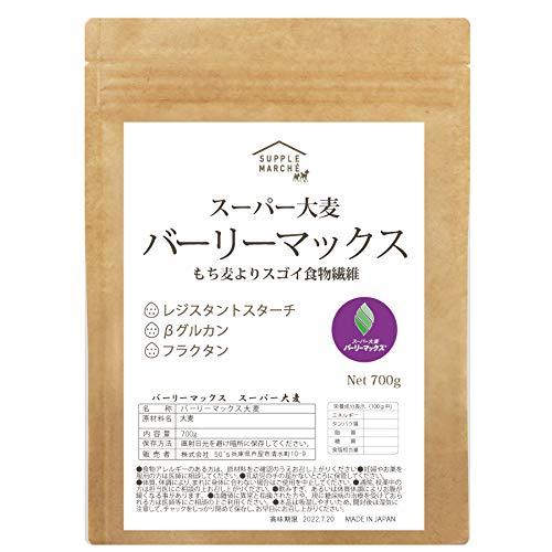 スーパー大麦　バーリーマックス 700g 食物繊維がもち麦の2倍 レジスタントスターチ 大麦 もち麦 玄麦 腸活 雑穀 はと麦 オーツ麦 玄米 より