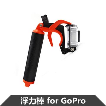 GoPro配件快門扳機浮力棒hero13/12/11/10/9/7/6/5/4手持潛水手柄