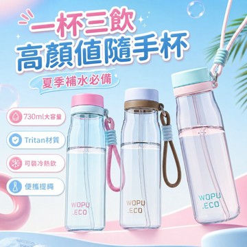 免運✨Tritan吸管水杯女 高顏值大容量耐高溫 夏季學生便攜隨手杯