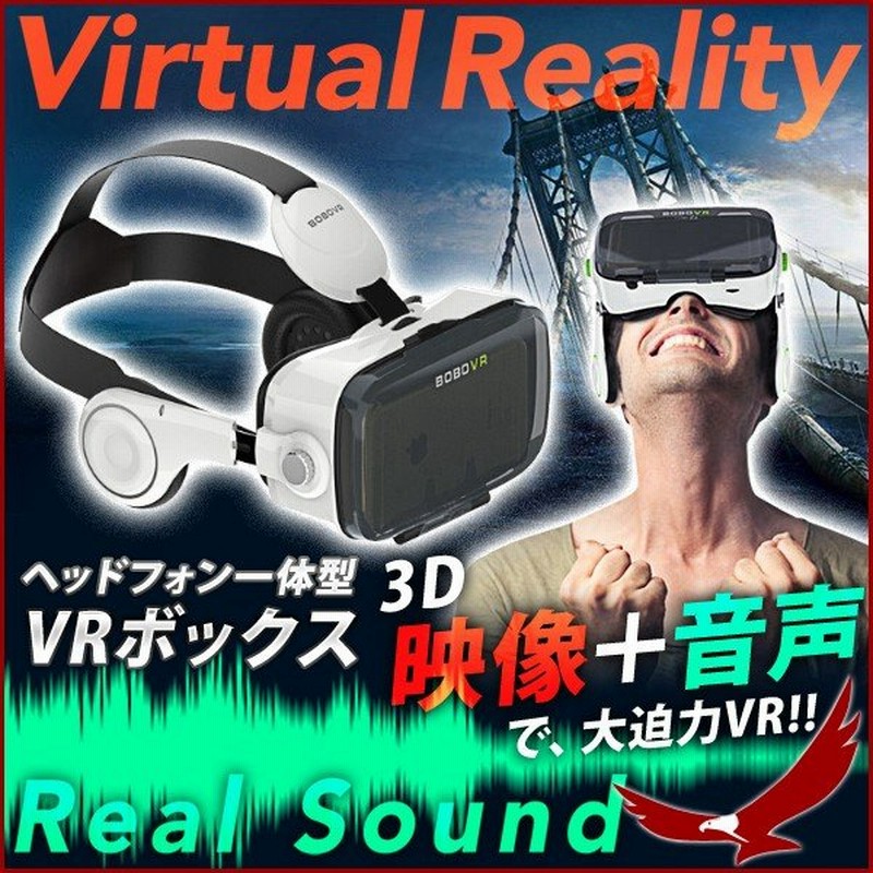 Vrゴーグル ヘッドフォン 一体型 Vrボックス Vrヘッドセット 3dメガネ 360度 映像 音声 スマホ Iphone アンドロイド イヤホン付 通販 Lineポイント最大0 5 Get Lineショッピング