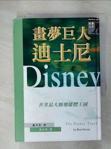 【書寶二手書T3／傳記_URM】畫夢巨人－迪士尼_原價399_謝佳慧, 朗葛洛夫