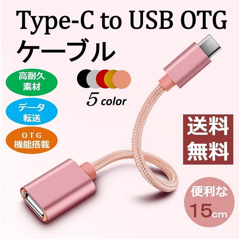 Type-C OTG 変換ケーブル Type-C to USB Type A 変換アタブタ USBケーブル オス?メス アダプタ Macbook  Chromebook Pixel S8 対応 高速データ転送 通販 LINEポイント最大0.5%GET | LINEショッピング