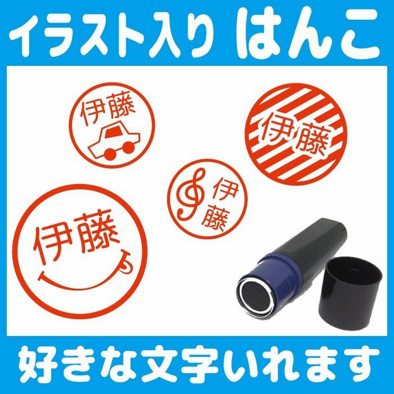 ニコちゃんマークのはんこ お名前 スタンプ かわいい 認印 オーダー オリジナル イラスト シルエット 音符 車 顔 スマイル みました 先生 卒園 卒業 通販 Lineポイント最大0 5 Get Lineショッピング