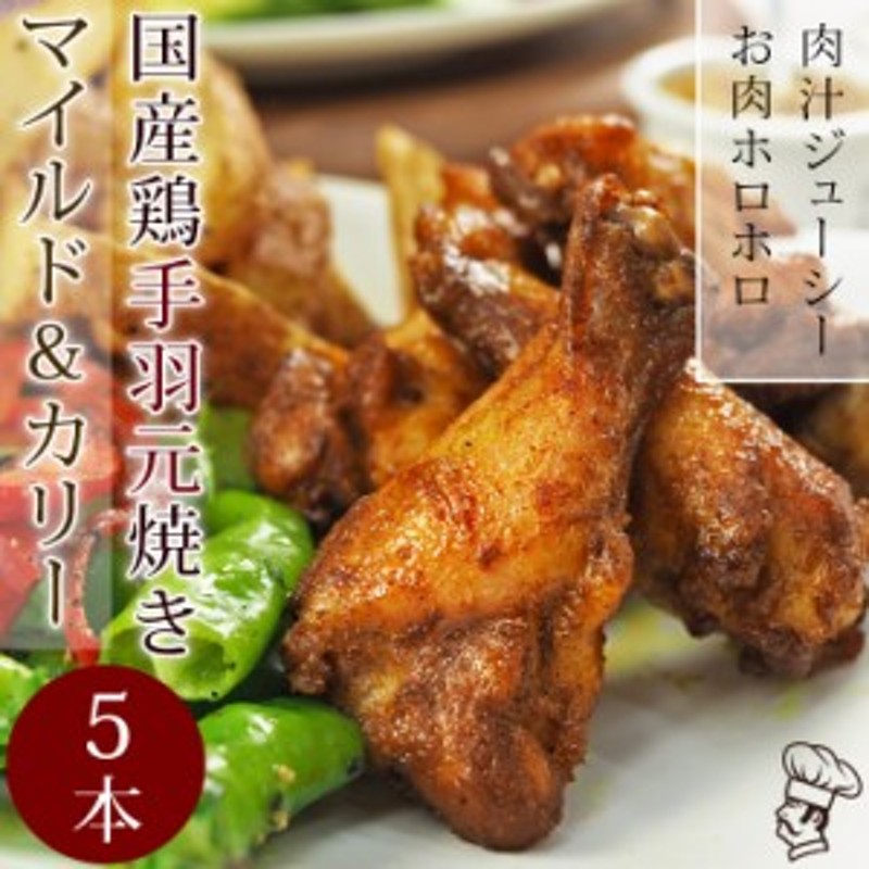 バーベキュー q 国産 手羽元 カレー 5本 グリル 惣菜 おつまみ 肉 生 チルド アウトドア パーティー 通販 Lineポイント最大1 0 Get Lineショッピング