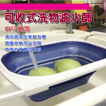 GS金德恩-台灣製造 水糟清洗籃 蔬菜籃 水果清洗籃 方形摺疊籃 伸縮籃 濾水籃 洗菜籃 水槽架 料理用具