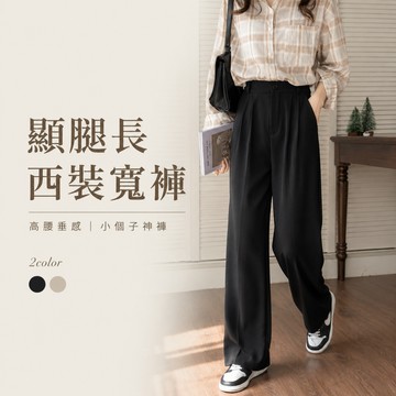 美木子｜西裝褲｜現貨出清｜現顯腿長西裝寬褲 高腰垂感落地褲 鬆緊腰直筒長褲 小個子韓系女裝【B20118】
