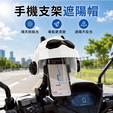 台灣現貨🚢手機支架遮陽帽 遮陽帽 手機支架配件 機車支架 支架配件