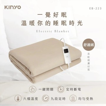 KINYO 床墊型雙人溫控電熱毯 EB223