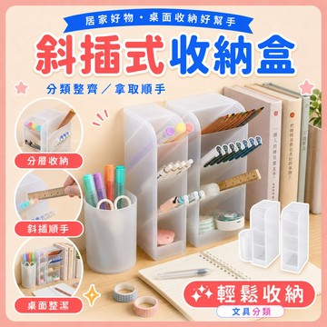 ❤️隔日到貨❤️筆筒 斜插式桌面收納盒 四格筆筒 化妝刷盒 口紅收納 收納筒 透明文具筆筒  置物盒 多功能收納盒