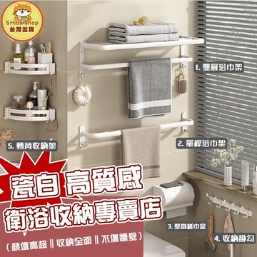 浴室置物架 浴巾架 毛巾架 衛浴置物架 牙刷架 吹風機架 浴室毛巾架 浴室掛勾 浴室收納架 拖鞋架 浴室瀝水架