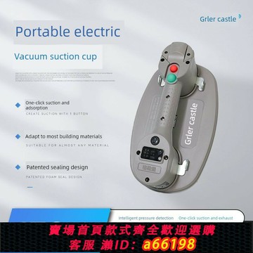 【台灣公司 可開發票】格勒堡電動吸盤毛面真空吸提器強力自動重型補氣瓷磚大板搬運工具