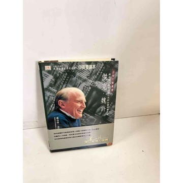【雷根360免運】【送贈品】傑克‧魏許 精裝中英雙譯本 #9成新 #九成新【P-K150】