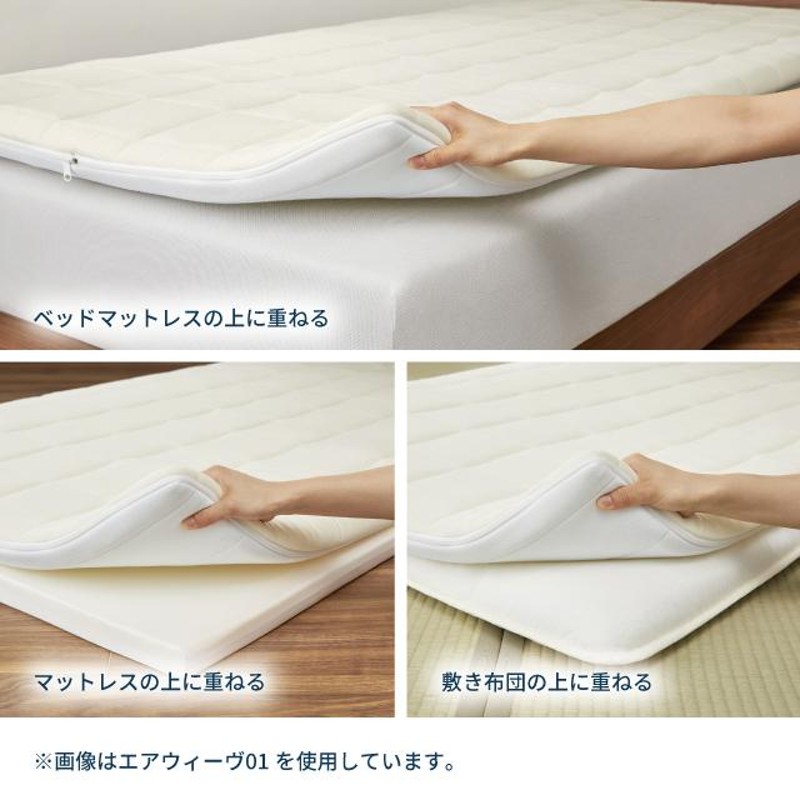 エアウィーヴ 01 マットレストッパー シングル 高反発