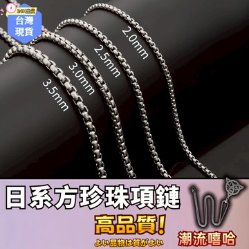 【蝦皮⚡隔日到貨】鈦鋼項鍊🔥鏈子 萬用項鏈 男士項鏈 鏈條掛飾 不銹鋼鏈項鍊長 嘻哈項鍊 女士男士時尚 首飾配件