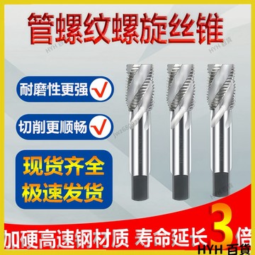 HYH開發票 管螺紋絲錐 管螺紋螺旋絲錐 G ZG NPT RC1/8 1/4 3/8 1/2 3/4 G1英美製管絲錐