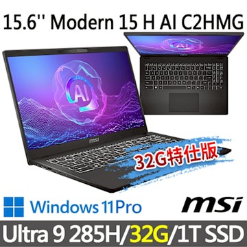 msi微星 Modern 15 H AI C2HMG-254TW 15.6吋 商務筆電 (Ultra 9 285H/32G/1T SSD/Win11Pro/經典黑-32G特仕版)