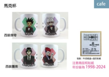 HUNTER 獵人 馬克杯  西裝小傑+奇犽