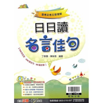 國中「翰林出版」贏家_日日讀名言佳句🧑‍🏫亂GO天堂