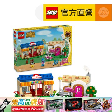 LEGO樂高 動物森友會 77050 Nook商店與彭花的家
