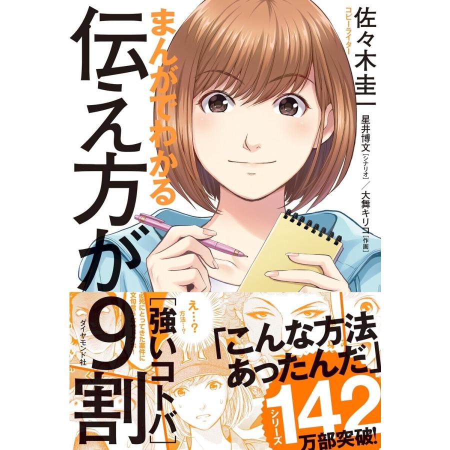 まんがでわかる伝え方が9割