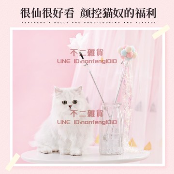 逗貓棒耐咬貓玩具自嗨鈴鐺羽毛小貓仙女解悶幼貓用品【不二雜貨】