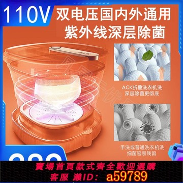 【台灣公司 可打統編】欧洲标准110v出口内衣洗衣机折叠神器超声波清洗机洗衣机小家电伏