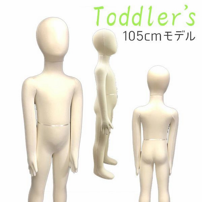 布製マネキン 子供トルソー （Amazon | 子供マネキン 軟体 