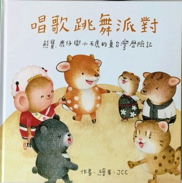 唱歌跳舞派對[二手書_良好]