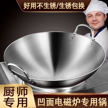 商用凹面電磁爐專用鍋不銹鋼炒菜鍋凹型電磁灶炒鍋凹式電灶鍋圓底