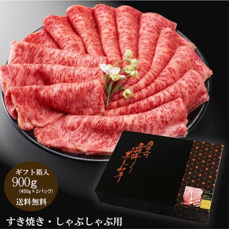 最高ランク 霜降り黒毛和牛 すき焼き しゃぶしゃぶ 肉ギフト 化粧箱入り すき焼き肉 牛肉 和牛 プレゼント 御歳暮 お礼 お祝い 内祝い