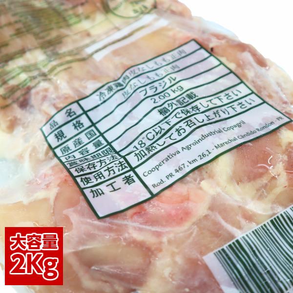 業務用 大容量ブラジル産鶏もも肉皮無し chicken boneless leg父の日 敬老の日　冷凍2kg