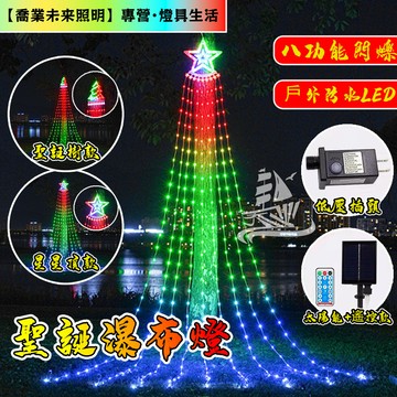 【聖誕樹燈】3米瀑布燈 流水燈 led裝飾燈 聖誕燈飾 樹燈 氣氛燈 星星樹燈 戶外防水led燈 造景燈 酒店門市裝飾燈