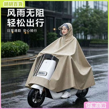 電動車雨衣牛津布加厚加大男女單雙成人騎行電摩自行車電瓶車雨披