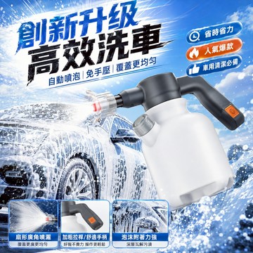 最低價✨電動洗車噴壺 洗車噴壺 電動無線泡沫噴壺 洗車泡沫噴壺 電動泡沫噴壺 電動噴霧器 電動噴霧機 電動噴壺 噴霧器