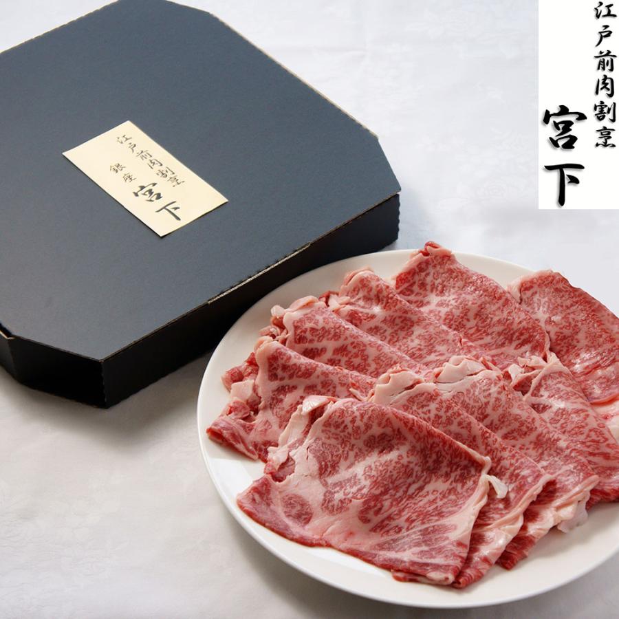 東京 「江戸前牛割烹 宮下」 山形牛リブロースすき焼き用 400g   牛肉 牛肩ロース