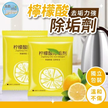 🔥現貨24H秒出🔥檸檬酸除垢劑 檸檬酸 除垢劑 清潔粉 洗水壺 清潔劑 保溫瓶清潔 去垢粉 水垢 去污
