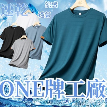 【桃園出貨】ONE牌工廠 運動上衣 排汗衫 排汗上衣 冰絲上衣 排汗衫 排汗上衣 速乾衣 夏季上衣 冰絲t恤短袖 排汗衣