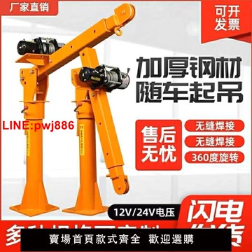 {台灣公司 可開發票}車載電動伸縮吊機移動吊機提升機1噸小型家用220v液壓升降起重機