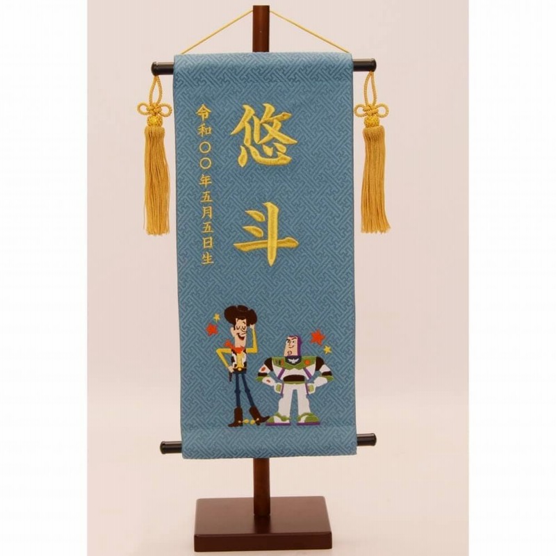 五月人形 はがき申込式 ベビーザらス限定 ディズニー名前旗刺繍 トイ ストーリー 通販 Lineポイント最大1 0 Get Lineショッピング